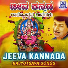 Jeeva Kannada Song Jeeva Kannada Mp3 Download Jeeva Kannada Free Online Veera Kannadiga Songs 2004 Hungama