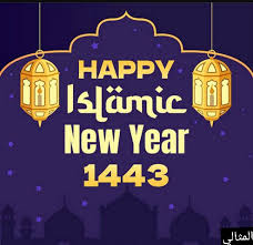 في بداية العام الهجري الجديد 1443 أسأل الله أن يحقق فيها أمانينا وأمانيكم وأن يعيده علينا وعليكم وعلى الجميع بكل خير، وكل عام وأنتم والأمة الإسلامية بألف ألف خير. Agxrozowuefhpm