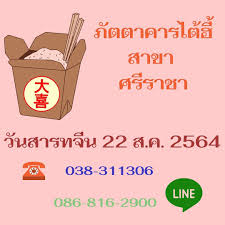 01 กันยายน 2564 วันสืบ นาคะเสถียร; Uv5snrptjurk M