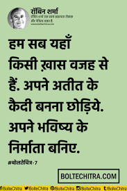 A fable about fulfilling your dreams and reaching your destiny (paperback) by. Robin Sharma Quotes In Hindi Part 7 Good Life Quotes Life Quotes Believe Quotes