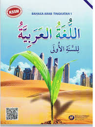 Koleksi peribahasa bergambar by zaini nie 112363 views. Buku Teks Bahasa Arab Tingkatan 1