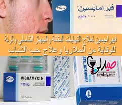 فيبراميسين 100 كبسولات Vibramycin مضاد حيوي لعلاج الأمراض البكتيرية وحب الشباب والتهابات الرئة والمسالك البولية والوقاية من الملاريا والجمرة الخبيثة الجرعة وطريقة الاستعمال والبديل والسعر في 2020