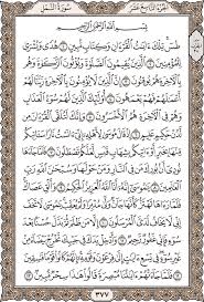 Al Quran Ksu Electronic Moshaf Project