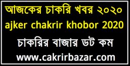 আজকের চাকরির খবর এর ছবির ফলাফল