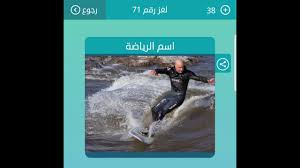 اسم الرياضة من 5 حروف لعبة كلمات متقاطعة Youtube