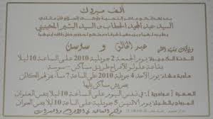 Exemple de texte d invitation de mariage en arabe rapidrip. Mon Invitation De Mariage Blog De Hattab79