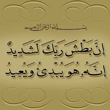 Pin By كتابا متشابها On ٨٥ سورة البروج Arabic Calligraphy Quran Photo