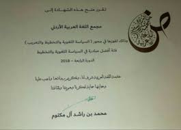 مجمع اللغة العربية الاردني