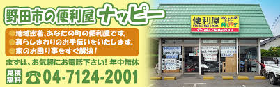 エアコン工事 野田市の便利屋ナッピー