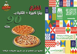 عروض اليوم الوطني 90 لعام 2020 همة حتى القمة عروض مطعم مذاق الفطيرة الدمشقية