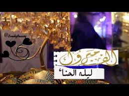 خاص جدا رقص عراقي رقص عالطبلة رقص بنات شيلات رقص دلع رقص جامد رقص صافيناز دلع زلزال رقص شرقي للتنحيف رقص فاجر حالات واتس رقص شمس الكويتية رقص شرقي موسيقي رقص شرقي يابنت السلطان رقص شرقي ام كلثوم رقص شرقي علي اغاني شعبية. Henna Mehndi Party Loodybeauty Ù„ÙŠÙ„Ø© Ø§Ù„Ø­Ù†Ø§Ø¡ Ù„ØµØ¯ÙŠÙ‚ØªÙŠ ÙƒØ§Ù…Ù„Ø© Ø§Ù„Ù Ù…Ø¨Ø±ÙˆÙƒ Youtube