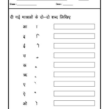 Worksheet Of Hindi Worksheet Hindi Matras Hindi Vowels Hindi Matras Hindi Vowels Hindi Language Hindi Worksheets Handwriting Worksheets For Kids Language Worksheets