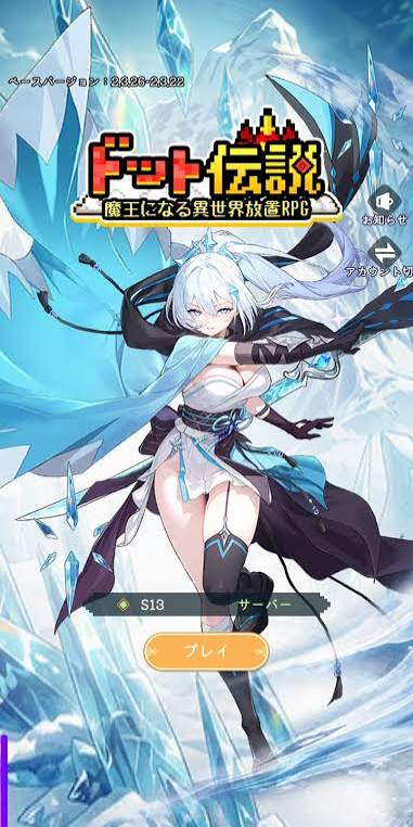 ドット伝説始めてみた | スマホゲームプレイ日記