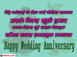 25th silver anniversary, 40th ruby anniversary) …years and still going strong. Marriage Anniversary Wishes In Nepali 42 Best Shayari Quotes