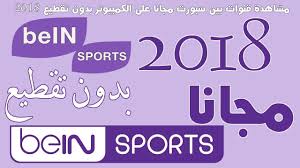 Bein sports 2 online, bein sports 2 live stream, sports channel online on internet, where you can watch bein sports 2 live streaming, bein sports 2 hd, bein sports 2 free live stream. Ø´Ø±ÙˆØ­Ø§Øª Nouvelle Frequence Bein Sports Nilesat Es Hailsat 2 0 1 8 Youtube