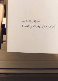 المنافق الخيانة النفاق الخائن Cool Words Mood Quotes Arabic Quotes