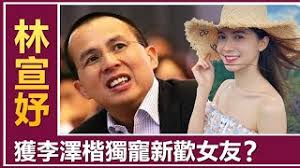 Sep 29, 2018 · 李澤楷在與梁洛施分手7年後，首度公開認愛，讓郭嘉文一夕成為外界關注的「千億女友」。（翻攝自ig）〔記者曾德蓉／台北報導〕26歲女星郭嘉文3. Pycoacrerhrwjm