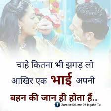 Find quotes in hindi in other topics such as life, love, inspirational, funny and friendship quotes on quotes in hindi. à¤š à¤¹ à¤• à¤¤à¤¨ à¤­ à¤à¤—à¤¡ à¤² à¤†à¤– à¤° à¤à¤• à¤­ à¤ˆ à¤…à¤ªà¤¨ à¤¬à¤¹à¤¨ à¤• à¤œ à¤¨ à¤¹ à¤¤ à¤¹ Sister Quotes In Hindi Brother Sister Quotes Sister Love Quotes
