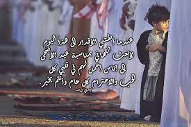 هذا وقد أكد النابلسى فى تفسيره لرؤية عيد الأضحى المبارك أو العيد الكبير كما يطلق عليه ايضا نفس التفسير الذي ذكره العالمان محمد بن. ØªÙ‡Ù†Ø¦Ø© Ø¹ÙŠØ¯ Ø§Ù„Ø§Ø¶Ø­Ù‰ Ø¨Ø§Ù„ÙØµØ­Ù‰ Ù„ÙŠØ¯ÙŠ Ø¨ÙŠØ±Ø¯