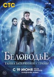 пока цветет папоротник фильм смотреть онлайн в хорошем качестве Serial Belovode Tajna Zateryannoj Strany Smotret Onlajn Besplatno