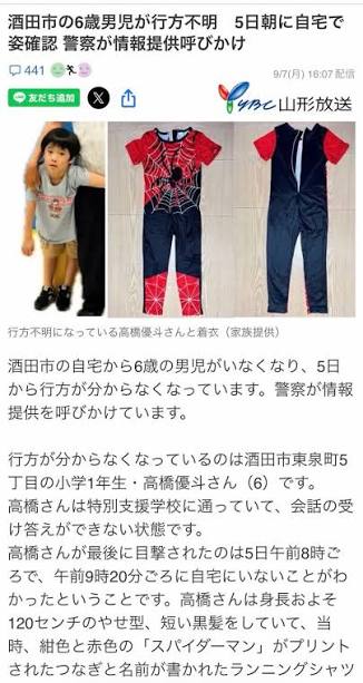 又有小孩不見了⋯⋯ 希望快點找到 山形縣酒田市的六歲男童 兩天前不見的 希望平安無事😢