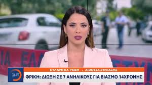 Η ευλαμπια ρέβη είναι δημοσιογράφος και άνθρωπος. Open News Hlikias Apo 13 Ews 16 Etwn Oi Kathgoroymenoi Gia Ton Biasmo 14xronhs Sth 8essalonikh Facebook