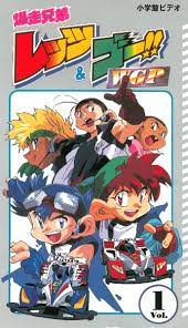 1996 let's and go jet and joey in gma 7. Bakusou Kyoudai Let S Go Wgp Anime Anidb