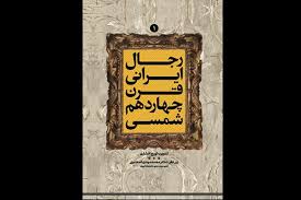 وجاء في مرسوم التعيين، أنه بناء على سجل الخبرات. Ø´Ù‡Ø±Ø§Ù… Ù†Ø§Ø¸Ø±ÛŒ ØªØ§ Ù†Ø§ØµØ± Ø­Ø¬Ø§Ø²ÛŒ Ø¯Ø± Ø±Ø¬Ø§Ù„ Ø§ÛŒØ±Ø§Ù†ÛŒ Ù‚Ø±Ù† Û±Û´ Ù‡Ù…Ø´Ù‡Ø±ÛŒ Ø¢Ù†Ù„Ø§ÛŒÙ†