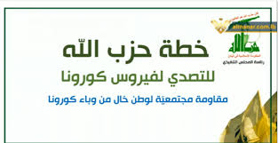 The united states expanded sanctions related to lebanon on tuesday by blacklisting two former government ministers, including amal's ali hassan khalil. Hezbollah S Coping With Covid 19 A Test Case Of The Conduct Of The Mini State Established By Hezbollah In Lebanon The Meir Amit Intelligence And Terrorism Information Center