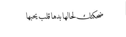 Pin By Fatima Zahra On احكي عربي Words Quotes Beautiful Words Quotes