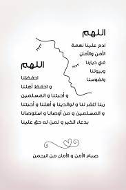 اللهــم أدم علينا نعمة الأمن والأمان في ديارنا وبيوتنا ونفوسنا اللهم احفظنا واحفظ أهلنا وأحبتنا والمسلمين ر good morning messages cool words morning quotes