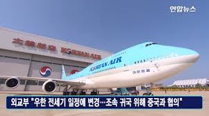 韓國出包機運送貨資並撤僑，撤離人員回國後將被單獨隔離
