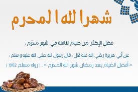 Maybe you would like to learn more about one of these? Ø§Ø¶ÙˆØ§Ø¡ Ø¹Ù„Ù‰ ÙŠÙˆÙ… Ø¹Ø§Ø´ÙˆØ±Ø§Ø¡ Ùˆ Ø´Ù‡Ø± Ø§Ù„Ù„Ù‡ Ø§Ù„Ù…Ø­Ø±Ù…