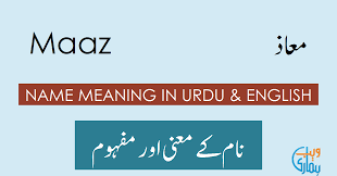 Maaz Name Meaning Maaz Meaning Definition Muslim Boy Name
