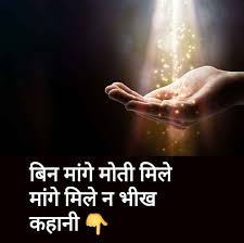 Vichar Images Sharechat à¤­ à¤°à¤¤ à¤ à¤à¤ªà¤¨ à¤­ à¤°à¤¤ à¤¯ à¤¸ à¤¶à¤² à¤¨ à¤à¤µà¤° à¤ 100 à¤­ à¤°à¤¤ à¤¯ à¤à¤ª à¤ª Know muhavara bin mange moti mile, mange mile na bhikh matlab, arth in hindi. vichar images sharechat à¤­ à¤°à¤¤ à¤