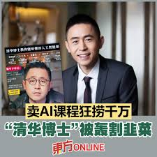 自称“清华博士”的“中国AI教父”李一... - 馬來西亞東方日報Oriental Daily News Malaysia | Facebook