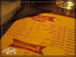 مطعم ست الشام الأسعار المنيو الموقع كافيهات و مطاعم الرياض
