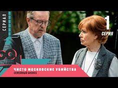 смотреть онлайн фильм в хорошем качестве охота на воров Etot Detektiv Nadolgo Zavladeet Vashim Razumom Chisto Moskovskie Ubijstva Semejnyj Biznes 1 Seriya Youtube V 2020 G Detektiv Biznes