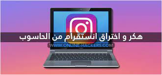 هذه الطريقة في الحقيقة لا أنصحك بتاتا بها، لأن الحسابات الوهمية غالبا ما تكون بها العديد من المشاكل و محرومة من بعض الميزات الرائعة، ناهيك عن كونها غير حقيقية. ØªÙ‡ÙƒÙŠØ± Ùˆ Ø§Ø®ØªØ±Ø§Ù‚ Ø­Ø³Ø§Ø¨Ø§Øª Ø§Ù†Ø³ØªÙ‚Ø±Ø§Ù… ÙÙŠ 3 Ø¯Ù‚Ø§Ø¦Ù‚ Ø¨Ø§Ù„Ø¬ÙˆØ§Ù„ Ø¨Ø¯ÙˆÙ† Ø¨Ø±Ø§Ù…Ø¬ Ù‡Ø§ÙƒØ±Ø²