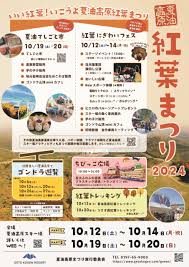 夏油高原紅葉まつり2024 - きたぶら-北上観光コンベンション協会