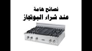 نصائح قبل شراء بوتاجاز المطبخ الجزء 1 بيتك مع رنا Youtube