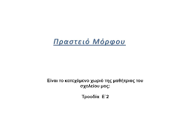 Σύμφωνα με πληροφορίες του ekriti. Ereyna Me 8ema Apo Poy Katagomaste Ppt Katebasma