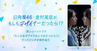 もしも私がアイドルじゃなかったら 第2弾