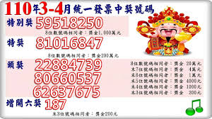 May 25, 2021 · 今年3、4月統一發票中獎號碼，下午1時30分在東森財經台直播開獎。. 110å¹´3æœˆä»½ 4æœˆä»½çµ±ä¸€ç™¼ç¥¨ä¸­çŽè™Ÿç¢¼ 2021å¹´ Youtube