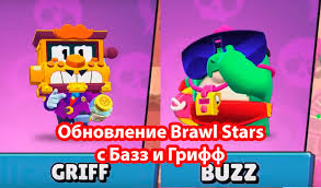 We offer you the opportunity to try out for free two new characters that we hope to add to the game in 2021 through the brawl stars griff and buzz mode apk download. Xkkoej V5hq2zm