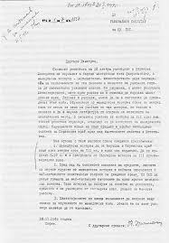 Jump to navigation jump to search. File Letter From Kiril Dramaliev According The Cultural Authonomy In Pirin Macedonia Jpg Wikimedia Commons