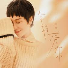 曙光- song and lyrics by June Tang