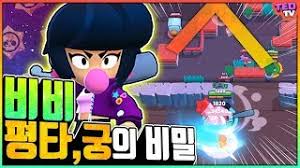 Brawl stars bibi voice lines. Brawl Stars Bibivlip Lv