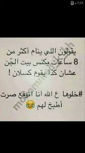 pin by awaken on أبتسم sarcastic quotes funny jokes quotes funny picture jokes