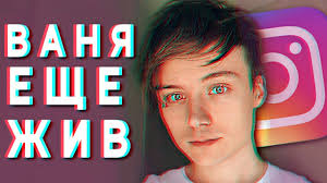 Видеоблог с салата | ивангай. Ivangaj Vernulsya No Tolko V Instagram Ivangaj Zhiv Youtube